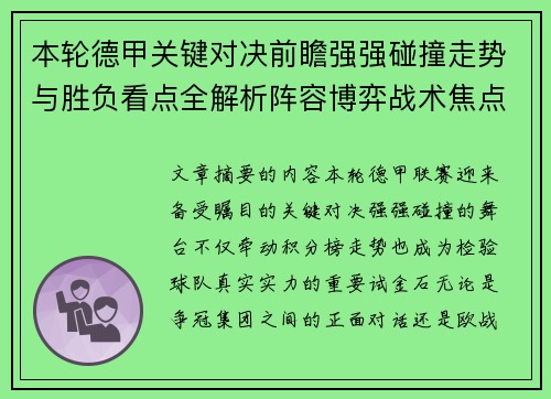 本轮德甲关键对决前瞻强强碰撞走势与胜负看点全解析阵容博弈战术焦点 本轮德甲关键对决前瞻强强碰撞走势与胜负看点全解析阵容博弈战术焦点