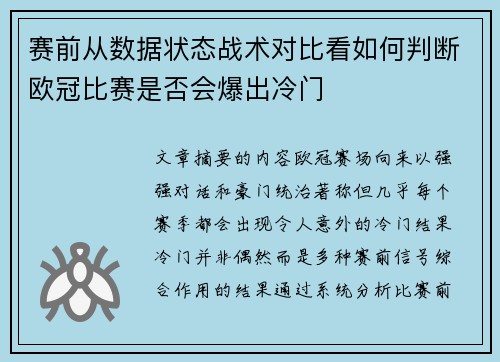 赛前从数据状态战术对比看如何判断欧冠比赛是否会爆出冷门 赛前从数据状态战术对比看如何判断欧冠比赛是否会爆出冷门