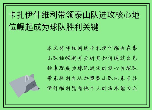 卡扎伊什维利带领泰山队进攻核心地位崛起成为球队胜利关键 卡扎伊什维利带领泰山队进攻核心地位崛起成为球队胜利关键