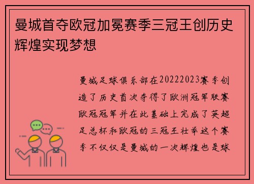 曼城首夺欧冠加冕赛季三冠王创历史辉煌实现梦想